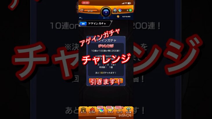 モンスト　アゲインガチャのチャレンジやってみたら！？！？！？　#モンスト　#アゲインガチャ