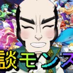 【モンスト】イベントテトリスしながら雑談【じいじ】