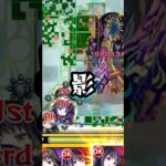 ほむ、適正【モンスト 超究極 ボンデラックス】