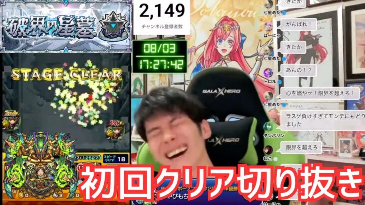 【モンスト】破界の星墓 シャンバラ 初クリアまでの死闘の戦い！！！配信切り抜き【みやびもち】