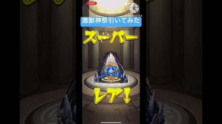 激獣神祭引いてみた#おすすめ #モンスト #ガチャ神引き