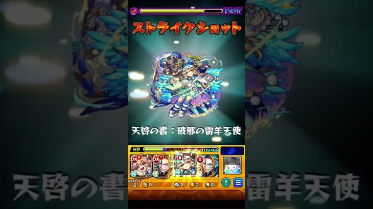 【モンスト】一体いつ勝つことが出来るのだろうか…