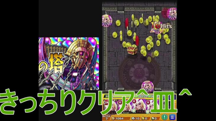 モンスト　覇者の塔完全クリア＆神ガチャ