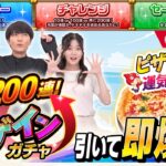 ピザハットで運気爆上げ！?アゲインガチャ＆即爆絶チャレンジ！【モンスト公式】