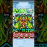 シャンバラの星墓を完全無課金編成で攻略!!