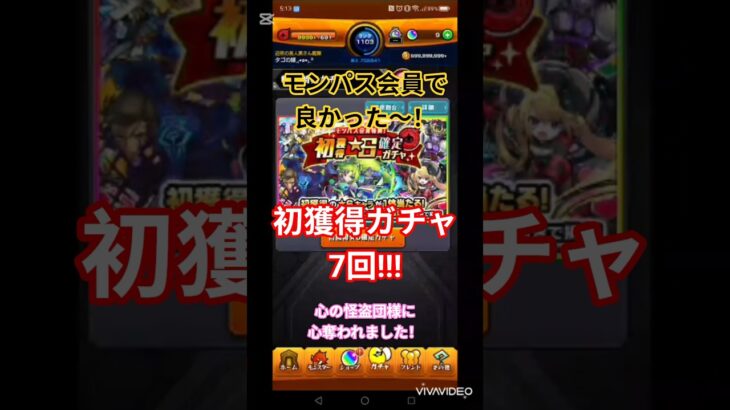 【モンスト】バグかと思った～（笑）#モンスト#ガチャ#モンパス会員#モンパス#初獲得ガチャ#楽しい#笑える#おすすめ#アプリゲーム
