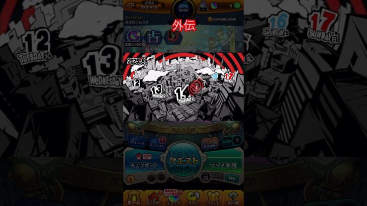 モンスト外伝コラボきたたたたたたたた#モンスト #モンスターストライク #ペルソナ #外伝