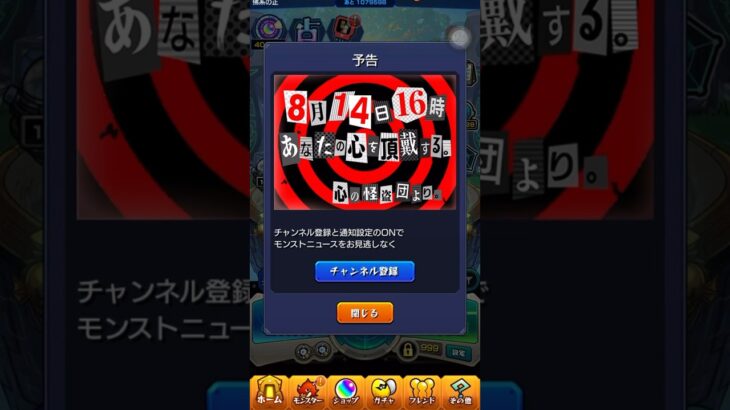 【怪物彈珠】這次居然來這招？🥵!!神秘的深夜暗示～？【モンスト】