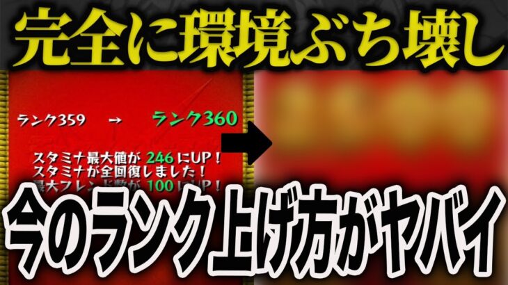 【激変】ランク上げ環境が変わりすぎな件【モンスト】【ゆっくり】