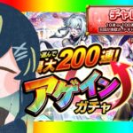 【 #モンスト 】星時大勝利配信！アゲインガチャ！！！【 星時まほろ 】