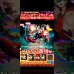 【モンスト】アゲインガチャでゲットしたメビウス黎絶で使ってみた‼️