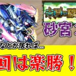 【モンスト】未開の砂宮２０攻略　ギミック適性が居れば今回は簡単・・・！？ #モンスターストライク