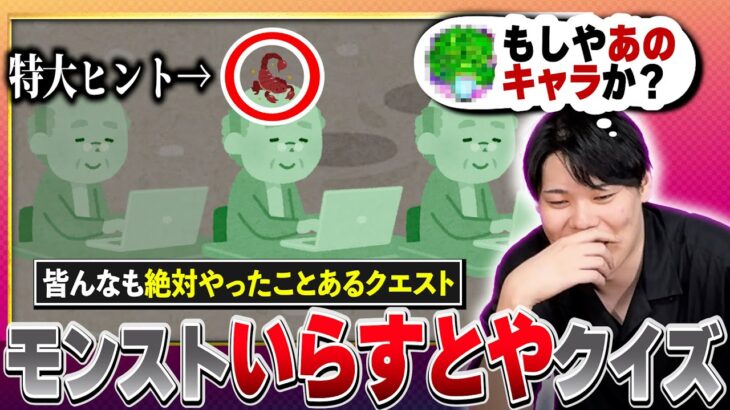 【モンスト】意外と分かるかも？『いらすとや』の素材だけでモンストを表現してみた!?