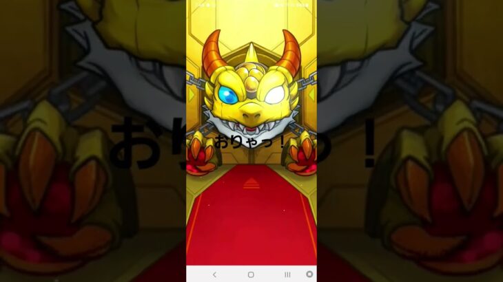 モンストガチャ　激獣神祭ひいた