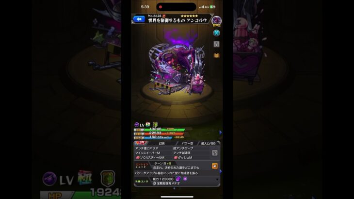 【モンスト】アンコルウ