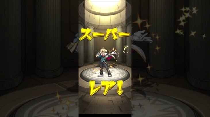 （＃モンスト）激獣神祭第一弾モンスト（＃ひろたす）