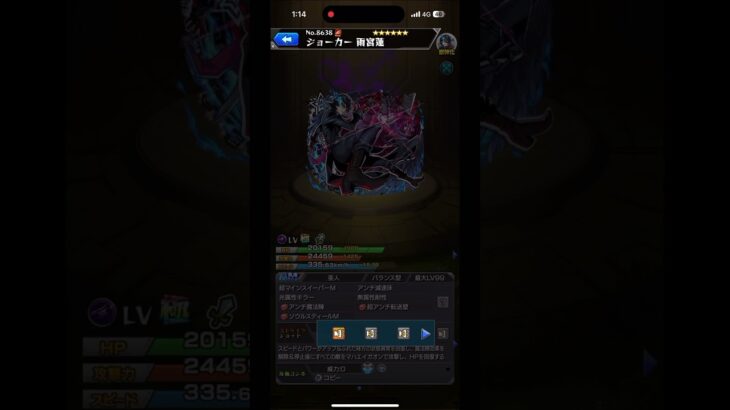 【モンスト】ジョーカー