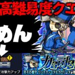 【モンスト】※ギミック判明！これはまたあのキャラ使っちゃいますごめんなさい…《ペルソナ５ ザ・ロイヤルコラボ超究極：ジュスティーヌ＆カロリーヌ》力を司る者 攻略に備えよ！