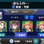 轟絶攻略　並なる均一【モンスト】