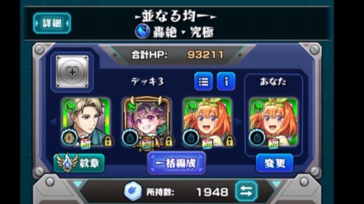 轟絶攻略　並なる均一【モンスト】