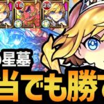 【黄泉の星墓】なんか適当に弾くだけ！？恒常最強キャラの『アーサー』編成を徹底解説！！【モンスト/破壊の星墓】