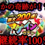 【モンスト】アゲインガチャを引いてみたら確変に入った。 #モンスト #アゲインガチャ #東京喰種
