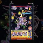 かなーり難しい超究極だった。　#モンスト