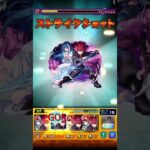 【モンスト】ポンデラックス 太陽＆六美艦隊で攻略！！