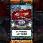 【モンスト】公式から詳細が出たねぇ　#モンスト #ペルソナコラボ