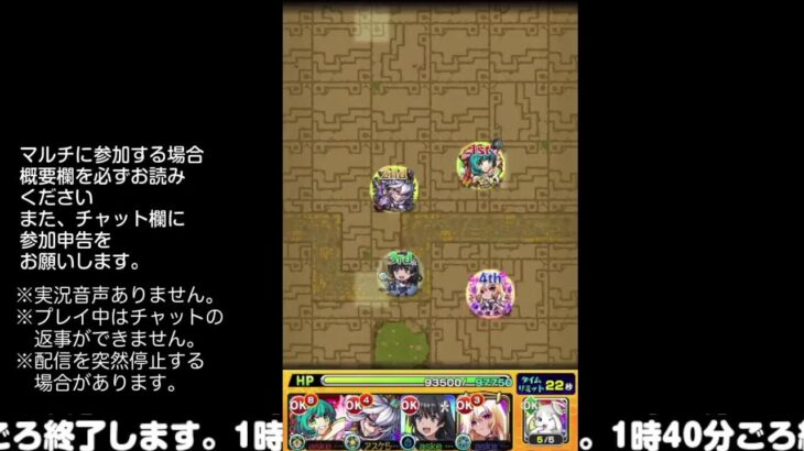 【モンスト】今夜はそっとライブ配信