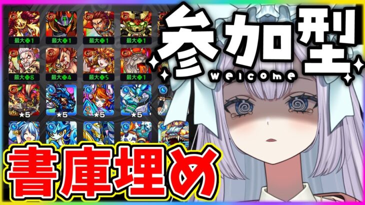 【#モンスト 】初見歓迎！参加型！超究極＆書庫マルチオーブ回収など！！！！【#モンスターストライク ／十璃凛】