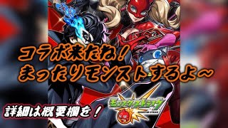 【モンスト】まったりとモンスト