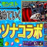 【モンスト×ペルソナ  文字配信】  ペルソナコラボ色々やっていく回　(マルチ参加型)