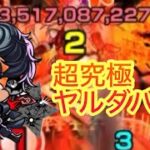 【モンスト】　【モンストペルソナコラボ】フォーサーでヤルダバオトに似てるのでジョーカーで攻略してみた！