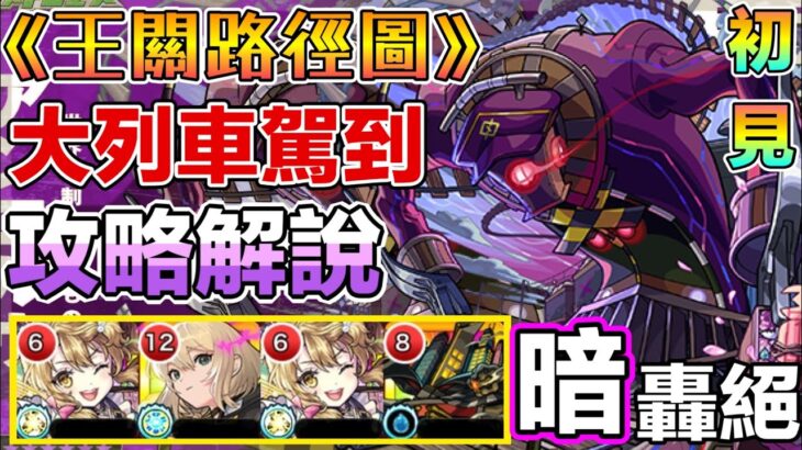【新暗轟絕 安刻路】[附文字攻略解說] 初見重蹈的覆轍 弁財天雙殺手勝利 拳頭大大力👊🏻【怪物彈珠】