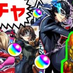 モンスト🔴ガチャ🔵ペルソナ５❗コラボ❗フレンド募集❗ザ・ロイヤル　パンサー　クイーン　ジョーカー