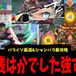 【パンサー】私は間違っていました…杏が強すぎます。死んでお詫びします…【モンスト】