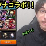 【モンスト】日本に帰りました！！早速ペルソナコラボガチャ引きます！！