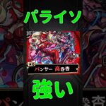 【モンスト】パンサー使ってみた　切り抜き　#モンスト　#モンスターストライク　#ペルソナ　#ジョーカー　#クイーン　#パンサー　#破界の星墓