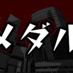【モンスト】三途編成試しつつ、メダルちょっとだけやる【カネシロ】