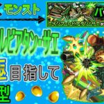 【モンスト×ペルソナ  文字配信】  ニイジマ・レビアタン・サエ運極目指してやっていく回　(マルチ参加型)