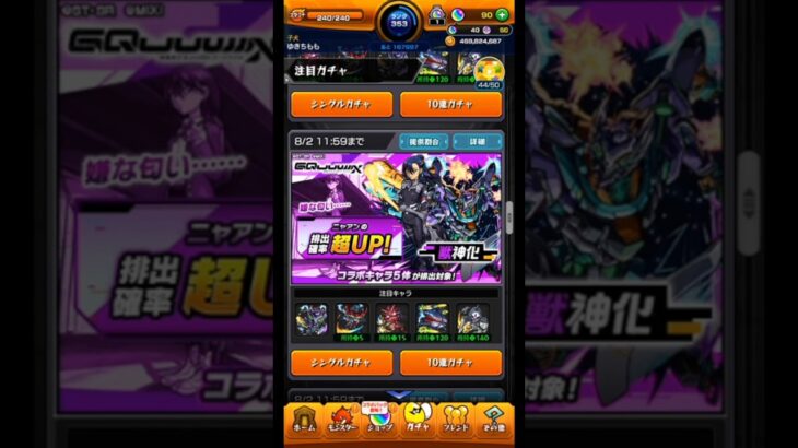【モンスト確定有】完璧すぎる引き！その割に反応は…/ガンダムジークアクスコラボガチャ #モンスト #モンストガチャ