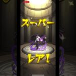 【開示】こんな神引き見たことない！！#モンスト#神引き#ゲーム #バスれ