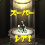 モンスト　ガチャ　ペルソナ