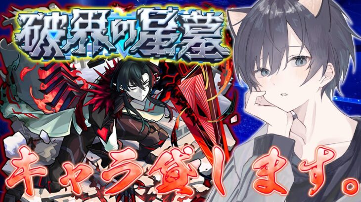 【モンスト🔴】破界の星墓キャラ貸しいたします！空き時間はサブのぼります