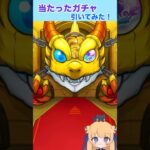 くじの副産物トク玉引いてみた！#モンスト #モンストガチャ