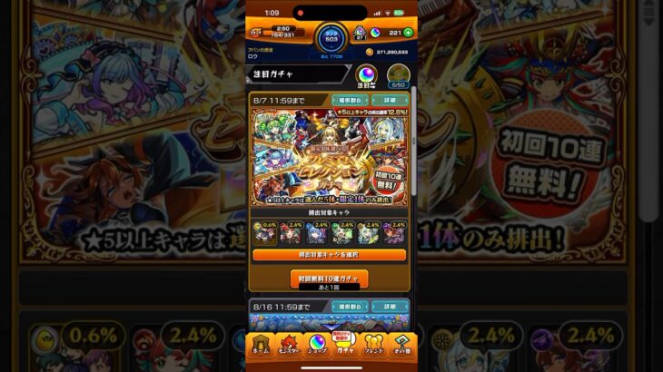 モンスト プレミアムセレクションガチャ