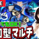 【🔴モンストライブ】参加型マルチ🃏超究極“ジュスティーヌ＆カロリーヌ”を周回！！みんなで一緒にペルソナコラボを楽しもう！！！！