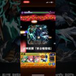「俺は不平等に人を助ける」#モンスト #呪術廻戦