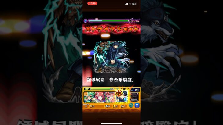 「俺は不平等に人を助ける」#モンスト #呪術廻戦